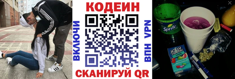 Кодеиновый сироп Lean напиток Lean (лин)  Купить  Кинешма 